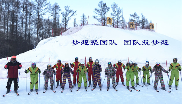 “夢(mèng)想聚團(tuán)隊(duì)，團(tuán)隊(duì)筑夢(mèng)想，同心同行”主題聯(lián)歡活動(dòng)
